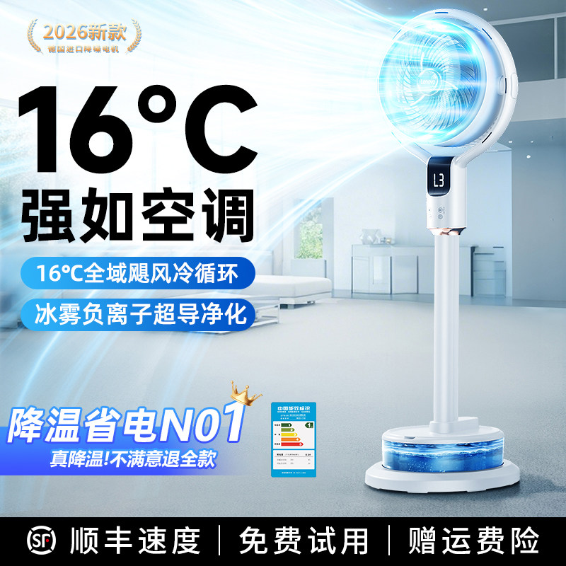 【循环冰雾】AI制冷2026新款电风扇家用静音智能净化空气循环扇落地扇大风力小型移动冷气扇立式水冷降温神器