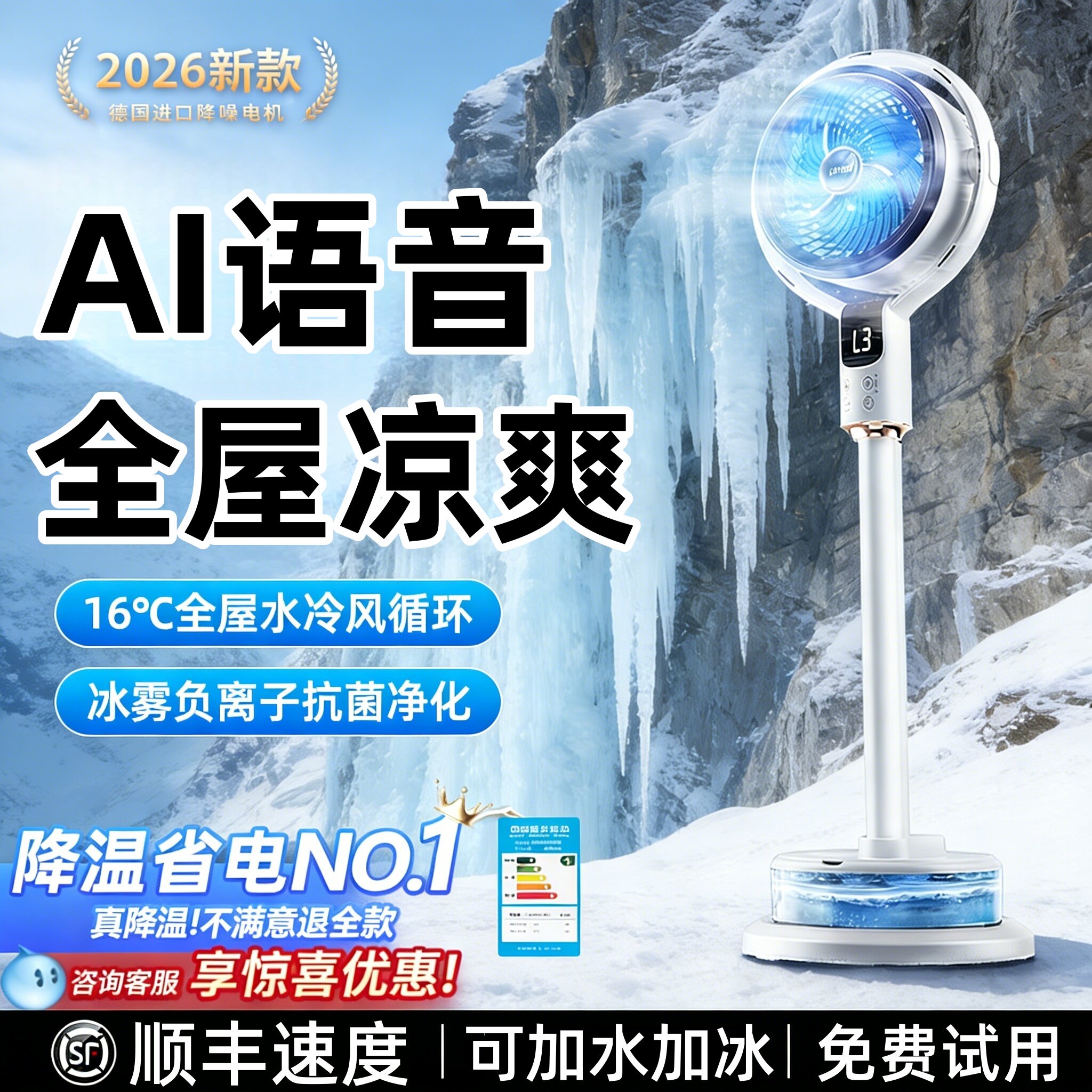 空气循环扇2026新款AI追踪家用超静音落地扇办公室喷雾制冷电风扇