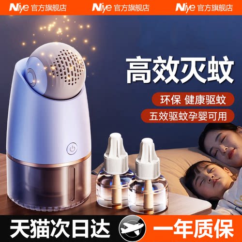 驱蚊液电热蚊香液家用安全环保
