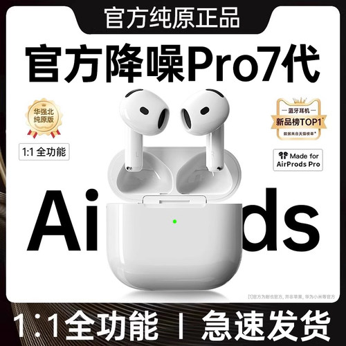 华强北七代蓝牙耳机降噪2026新款