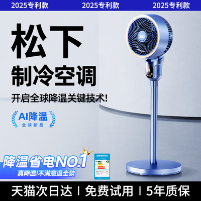 空气循环扇落地扇2025新款电风扇家用超静音卧室一级能效制冷空调