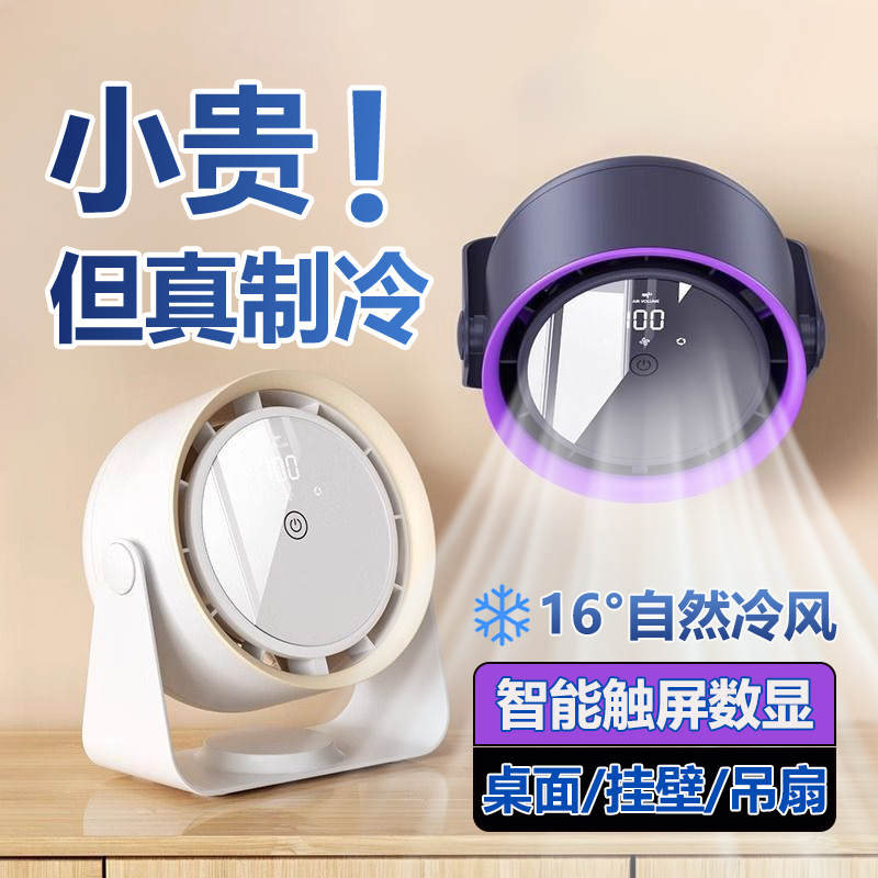 【2025新款】桌面壁挂吊扇长续航