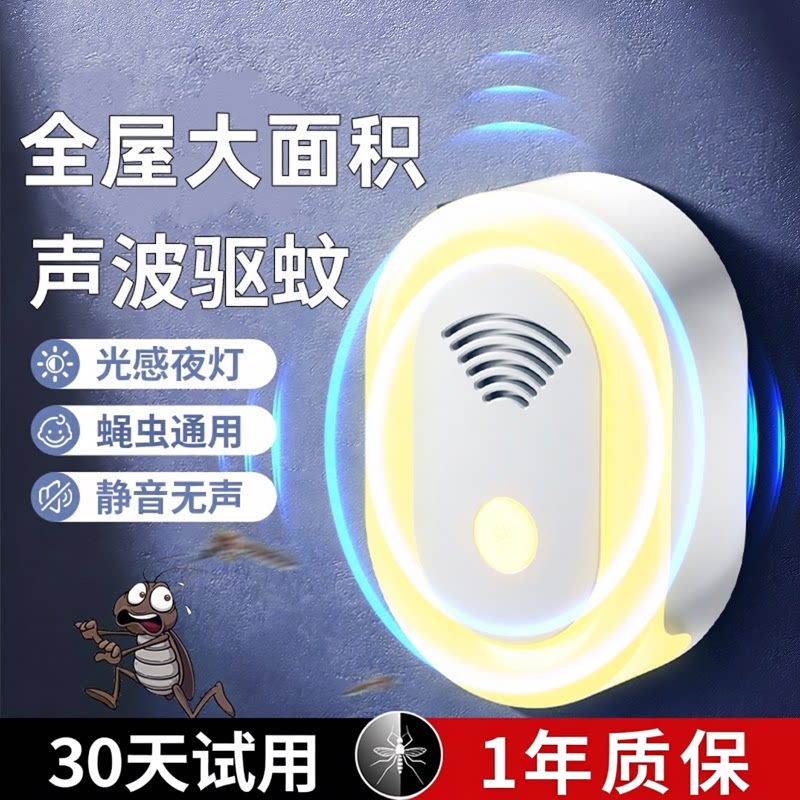 超声波驱蚊器200㎡全屋驱赶蚊虫图片