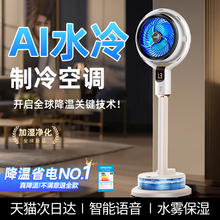 2025新款电风扇空气循环扇超静音卧室家用智能净化喷雾制冷落地扇