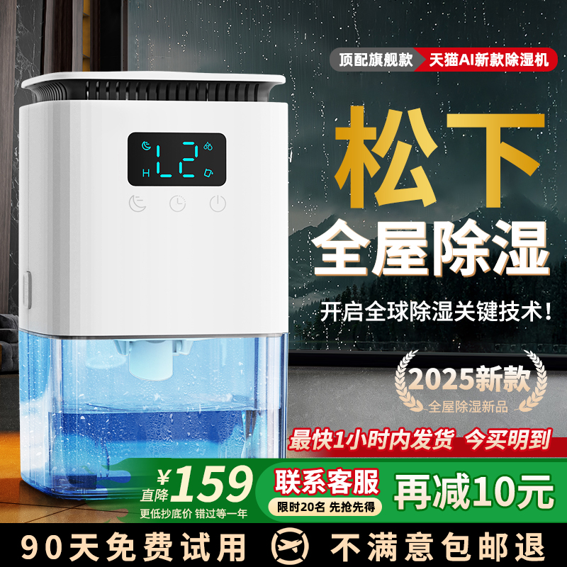 【松'下新款】300㎡全屋除湿神器