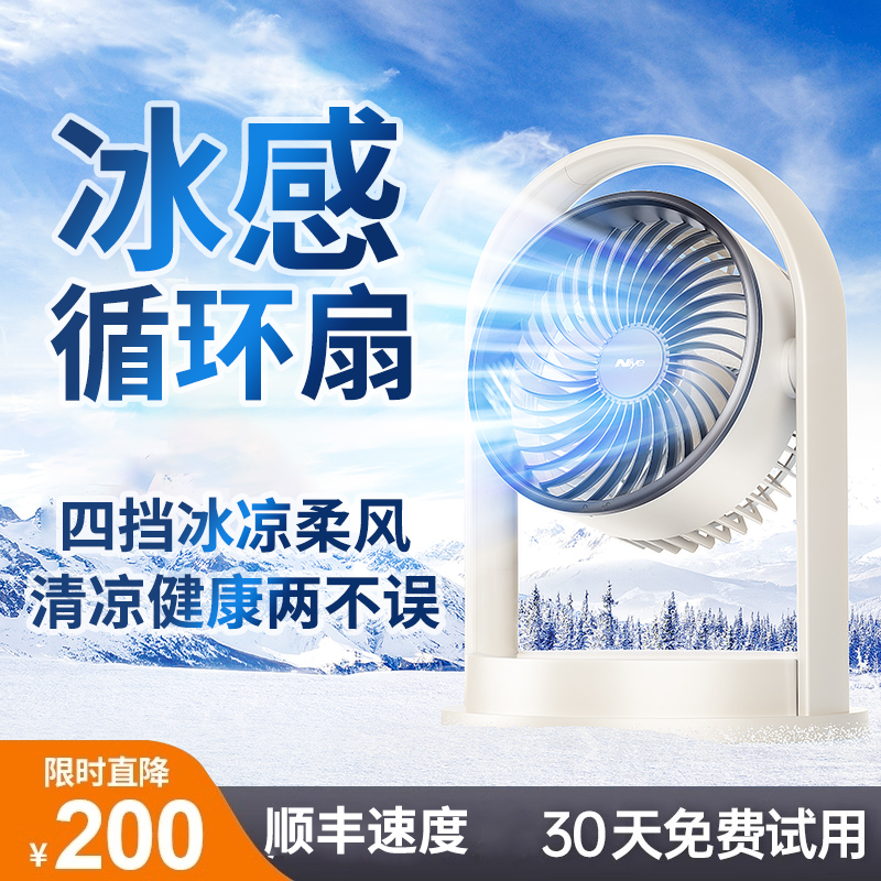 【冰感循环扇】清凉健康风充电式