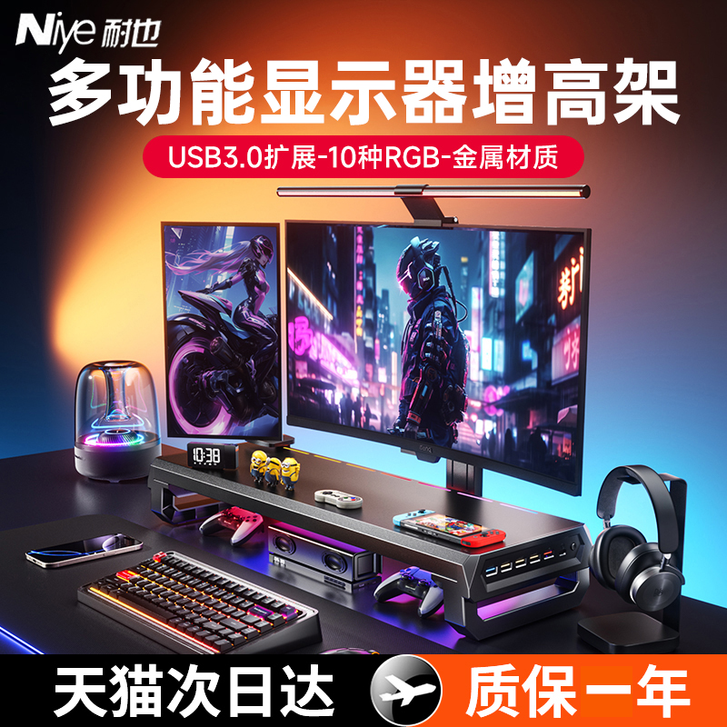 【电竞专用】USB显示屏增高架