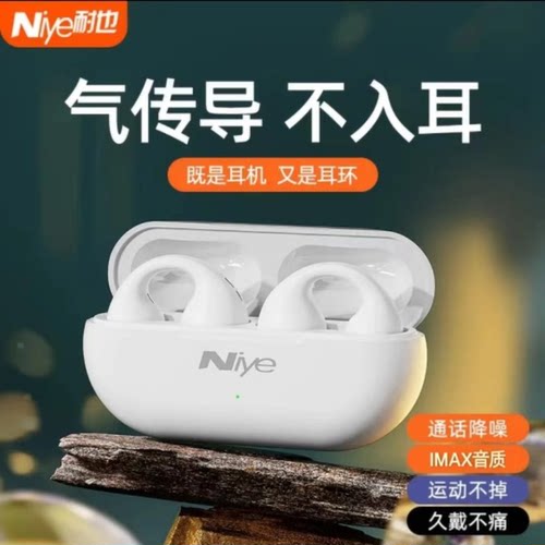 Niye/耐也骨传导蓝牙耳机运动用