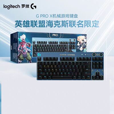 罗技PRO机械键盘有线游戏LOL联名海克斯KDA职业电竞办公RGB客制化