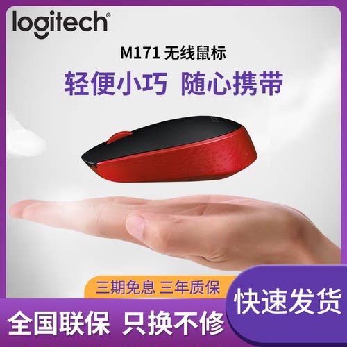 罗技M171无线鼠标适合小手