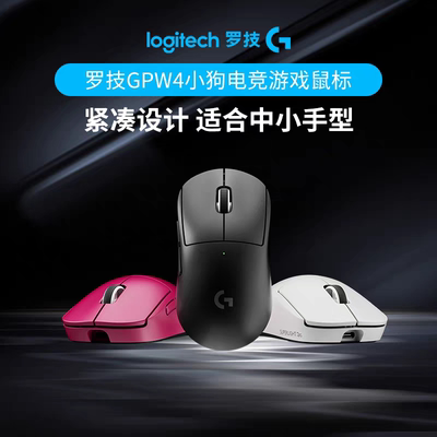 罗技GPW4代小狗紧凑型鼠标