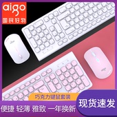 爱国者巧克力无线键盘鼠标套装 有线办公台式 机笔记本电脑USB键鼠