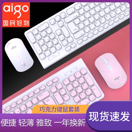 巧克力键盘鼠标爱国者