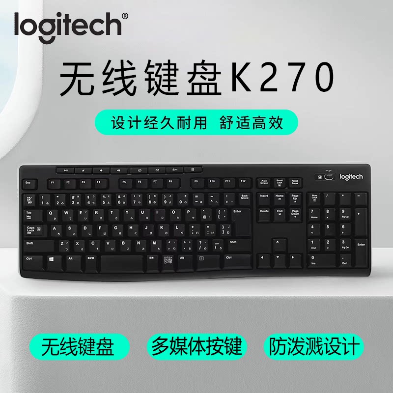 罗技K270无线键盘电脑办公打字USB家用全尺寸台式笔记本外设耐用