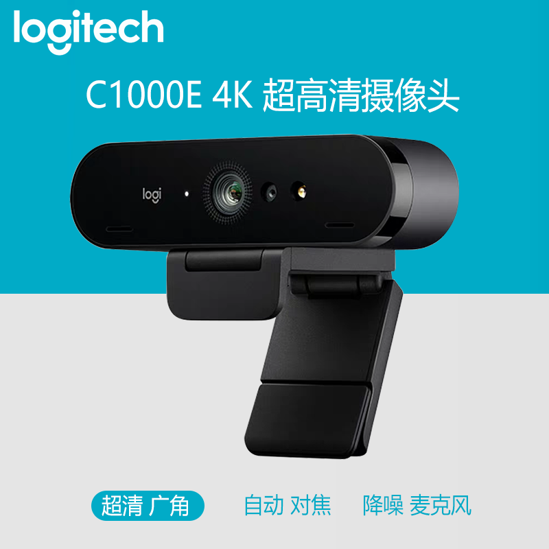 罗技Brio4K C1000e环保版超高清网络摄像头台式电脑usb视频麦克风