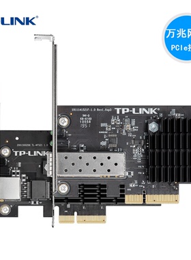 TP-LINK TL-NT521F PCI-E万兆网卡 万兆SFP接口台式机电脑服务器内置PCIe高速网卡 远程唤醒tplink