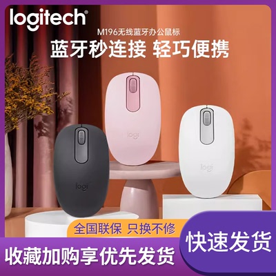 新品罗技M196无线蓝牙鼠标 笔记本Mac电脑一键连黑白粉色轻巧舒适