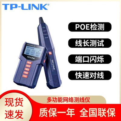 TP-LINK TL-CT128增强版 多功能网络测线仪套装弱电工具防烧电话网线查线寻线器线缆长度测量通断短路PoE检测