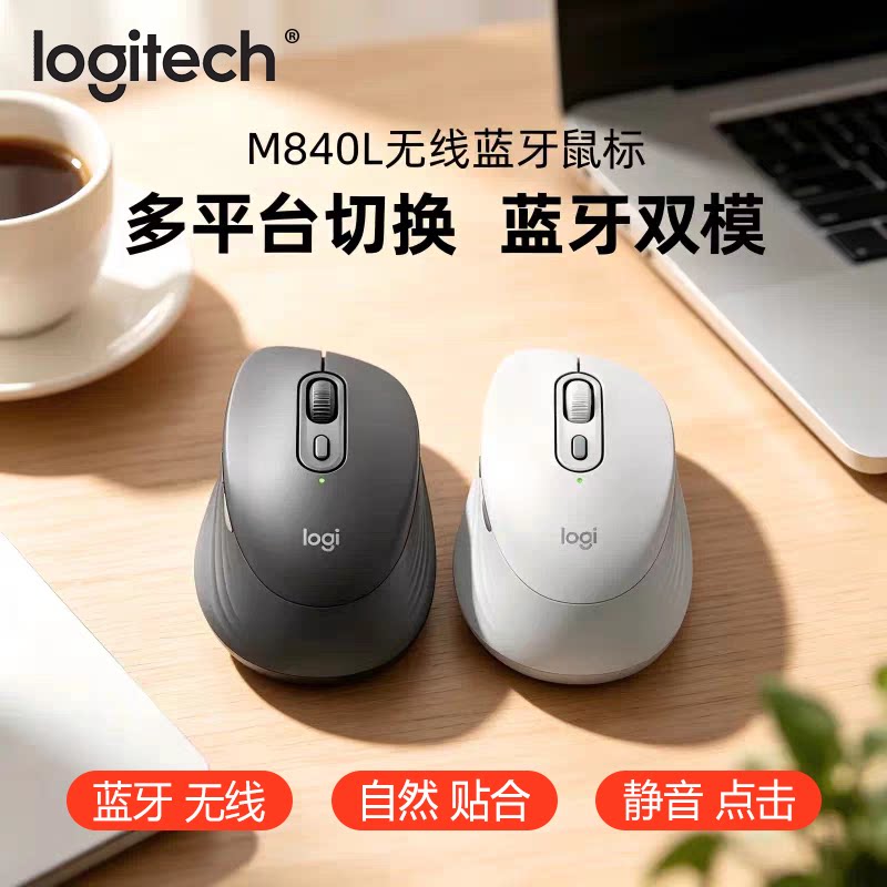 罗技M840L无线蓝牙鼠标大手人体工学轻巧办公Bolt接收器智能滚轮