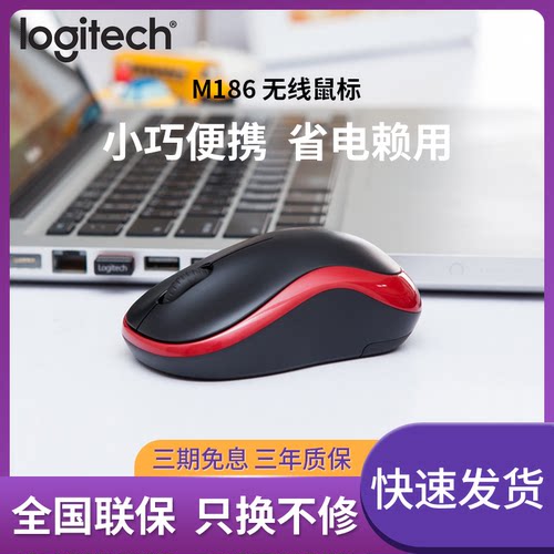 罗技无线鼠标三年质保