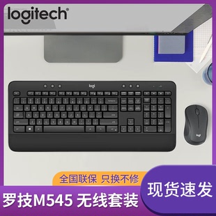官方旗舰 家用办公游戏脑笔记本 罗技MK545无线键盘鼠标键鼠套装