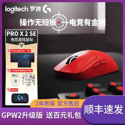 罗技G ProX系列GPW二代金刚版无线鼠标狗屁王gpw2电竞游戏专用