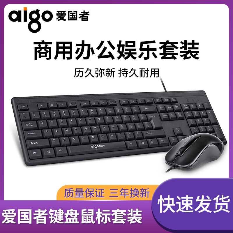爱国者键鼠套装三年质保只换不修