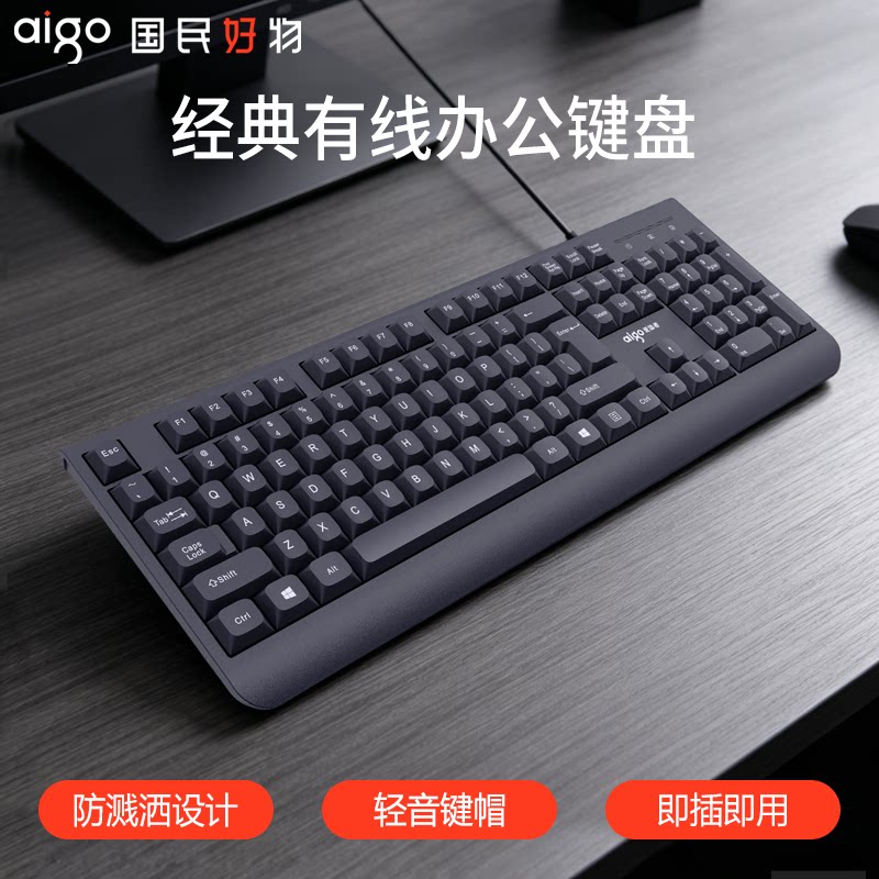 爱国者W920键盘 有线USB标准打字电脑笔记本游戏办公商务