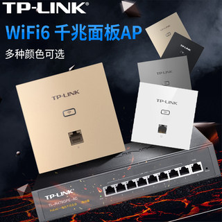 TP-LINK千兆面板端口双频5g无线ap面板嵌入式ac路由器插座poe家用全屋wifi覆盖套装XAP1802GI WIFI6 AP面板