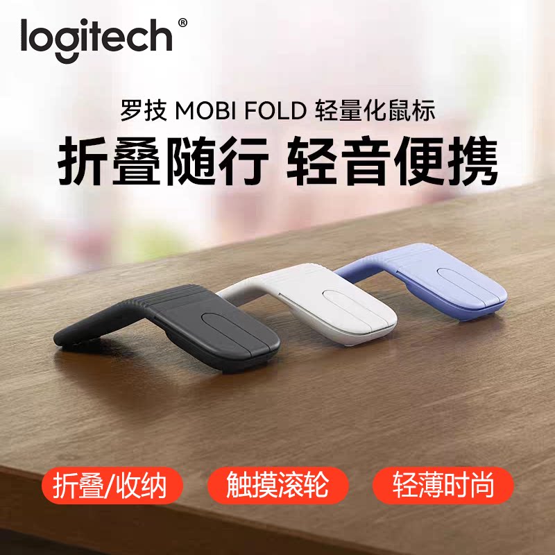 罗技Mobi Fold无线蓝牙双模鼠标折叠口袋便携轻音滑鼠平板办公