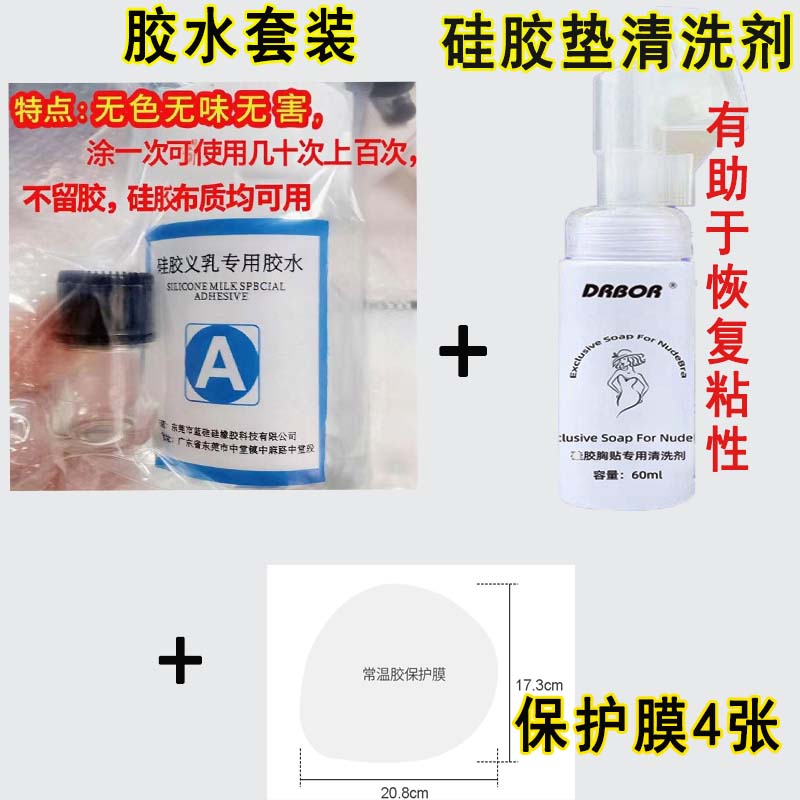 义乳专用胶水假胸假乳房乳贴胸垫皮肤专用胶水人体胸贴粘合剂