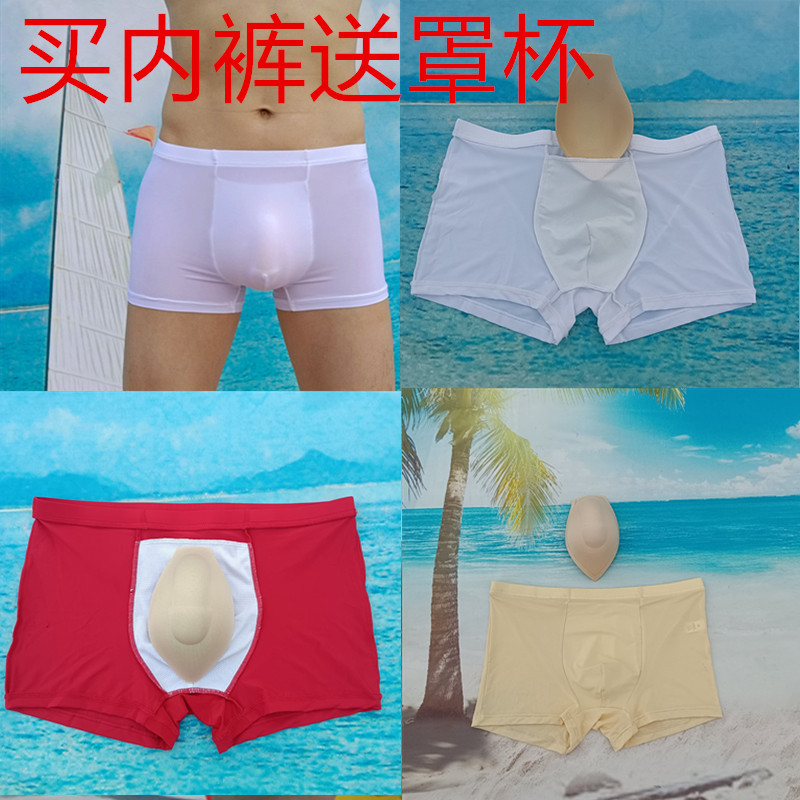 罩杯内裤平角男士裆部显大神器