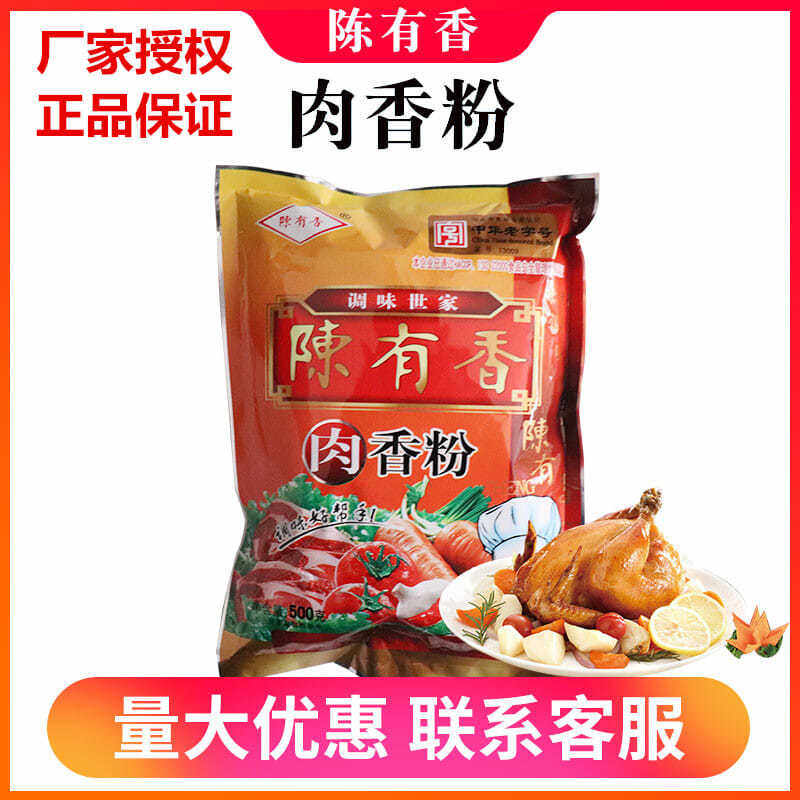 陈有香肉香粉商用七香调味粉火锅高汤粉烧烤调味料增香陈友香500g