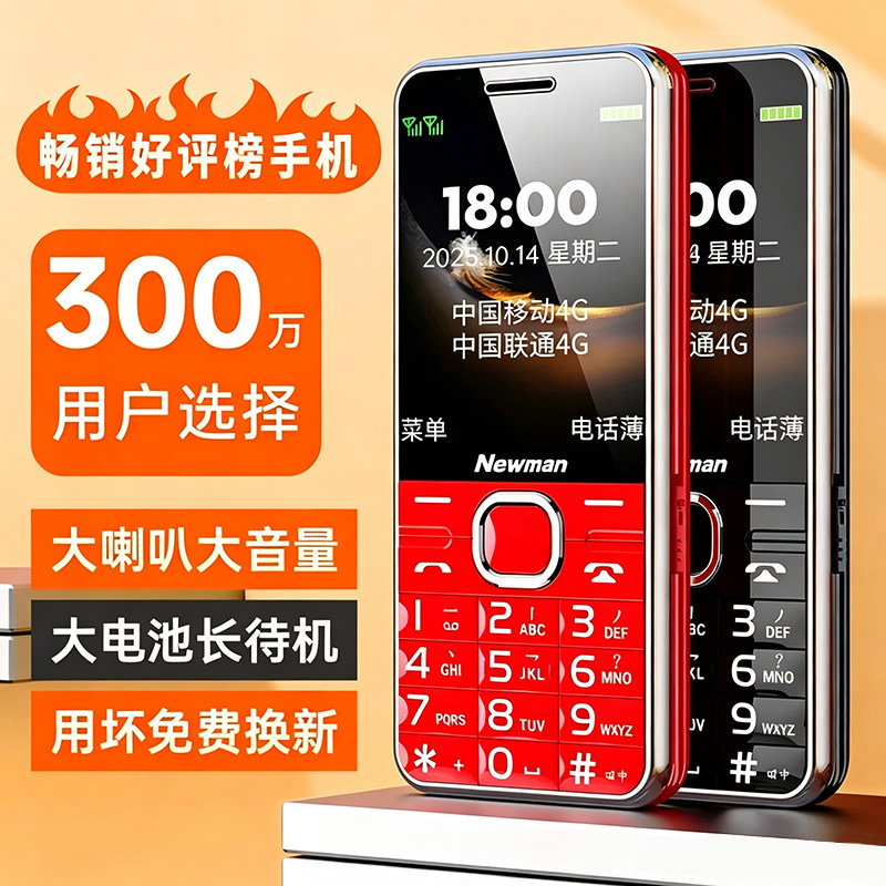 [官方直营]4G全网通纽晏M560正品老年手机超长待机老人机大屏幕大字大声音男女士电信版学生专用智能按键手机