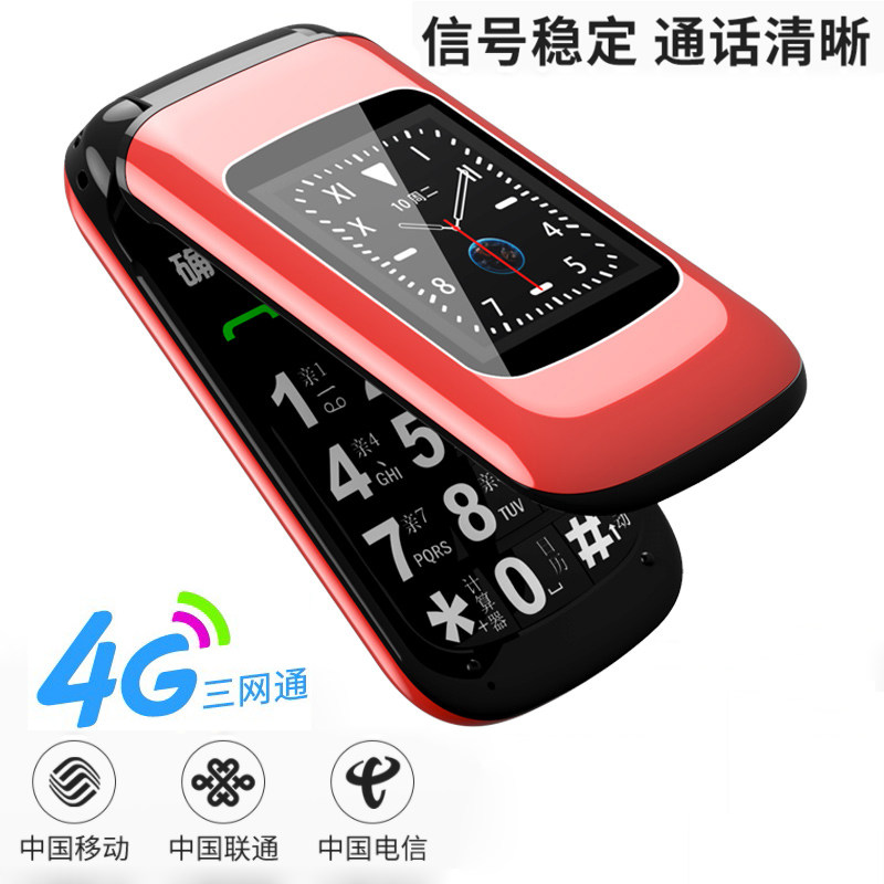 【官方直营店】纽曼A6-4G老年手机翻盖手机移动联通电信版大字大声正品长待机大屏语音王备用4G全网通老人机