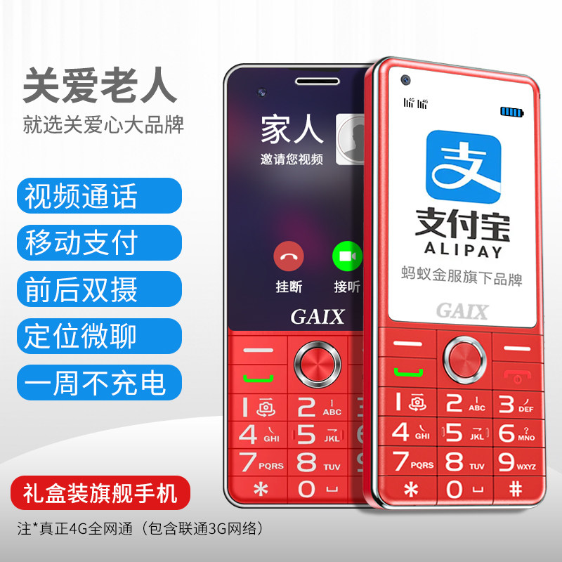 [官方直营]关爱心V1定位防走丢旗舰款4G全网通官方正品老年手机超长待机大字大声音大屏幕老人机智能按键手机