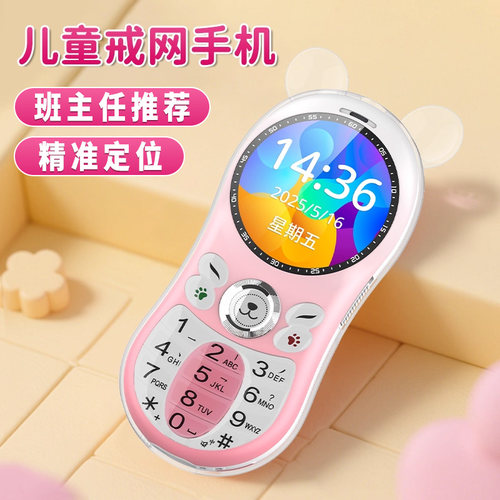 纽曼Q8戒网4G卡通儿童手机可定位