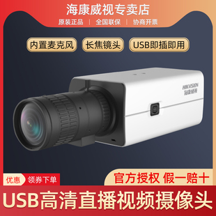 海康二手2/400万高清台式电脑USB直播网课视频摄像头DS-U34T/32T