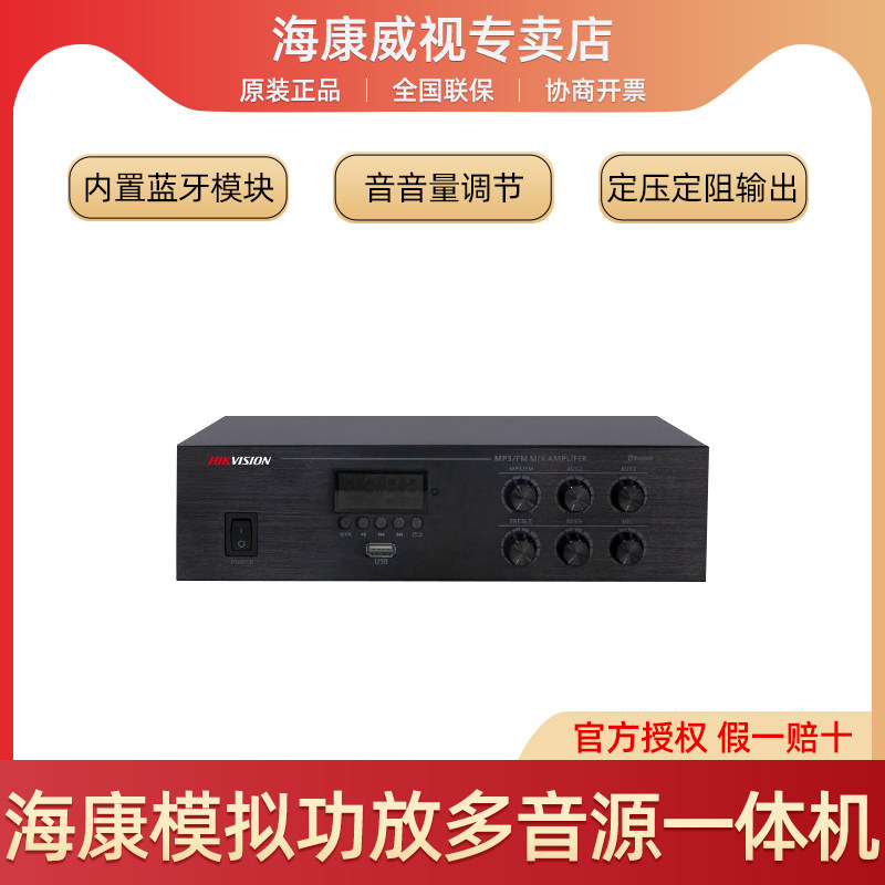二手DS-KAA3050-MJ海康威视多音源一体机解码器播放器模拟功放
