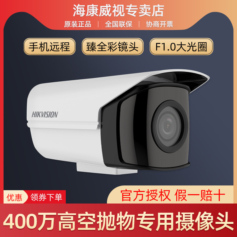 海康二手DS-2CD3T47WDA3-PW高清全彩400万高空抛物专用监控摄像头