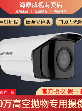 海康二手DS-2CD3T47WDA3-PW高清全彩400万高空抛物专用监控摄像头