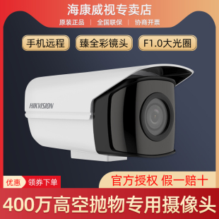 海康二手DS-2CD3T47WDA3-PW高清全彩400万高空抛物专用监控摄像头