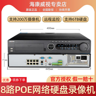 海康威视8路网络硬盘录像机8口POE摄像头监控主机DS-7908N-E4/8P
