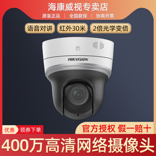 海康二手400万网络红外高清球机插卡监控摄像头DS-2DC2402IW-D3/W