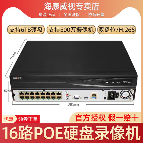 海康二手DS-7816NB-K2/16P网络高清硬盘录像机16路POE监控主机NVR