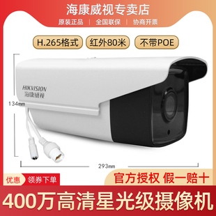 海康二手DS-2CD3T46DWD-I8 监控摄像头 4k高清400万 室内外 有线