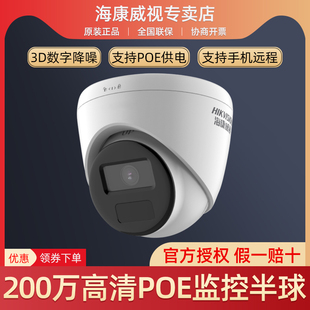 T12V3 IPC 海康威视200万高清室内外防水POE监控半球摄像头DS