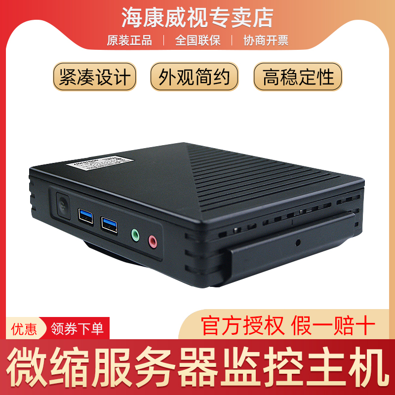 海康威视内存服务器监控Windows系统主机 iVMS-4200E-V2