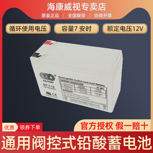 海康门禁适用 电池 OT7-12  XB专用通用阀控式铅酸蓄电池容量7安