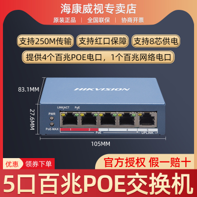 海康二手5口百兆POE轻网管交换机DS-3E1105P-E监控分流器电口集线